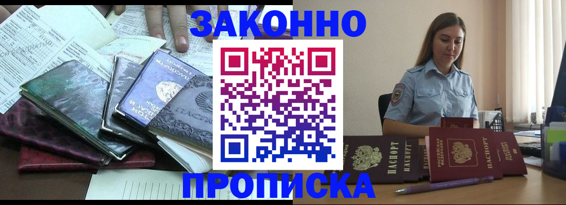 прописка для работы в Приозерске