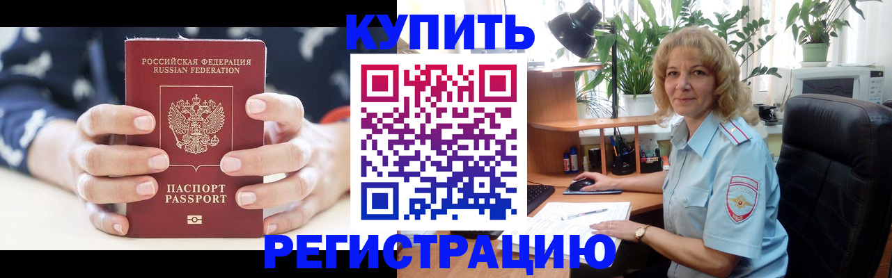 купить прописку в Приозерске